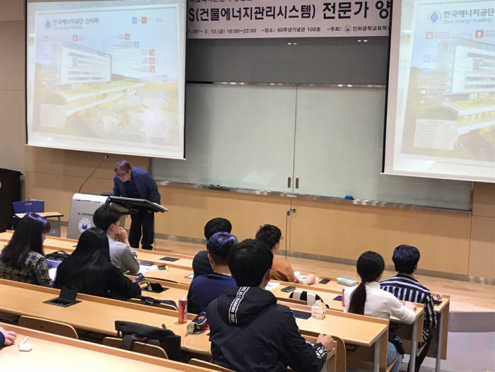 한국BEMS협회가 이달 7일부터 10일까지 인하대학교에서 개최한 제3차 BEMS 전문가 양성교육에서 강사가 수업을 진행하고 있다.