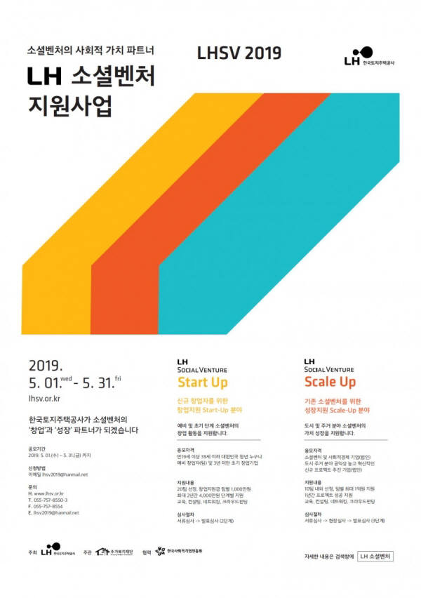 LH, "창업팀 모집합니다" ... '2019년 LH 소셜벤처 지원사업'