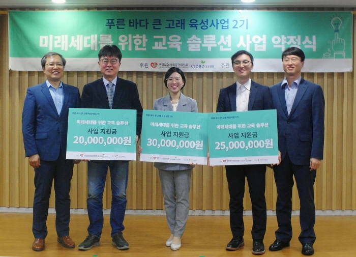 교보생명과 생명보험사회공헌위원회가 후원하고 한국사회투자가 주관한 푸른 바다 큰 고래 육성사업 2기 사업 약정식에서 (왼쪽부터)이종익 한국사회투자 대표, 선발업체 대표들과 차경식 교보생명 교보다솜이지원센터장이 기념 촬영했다.