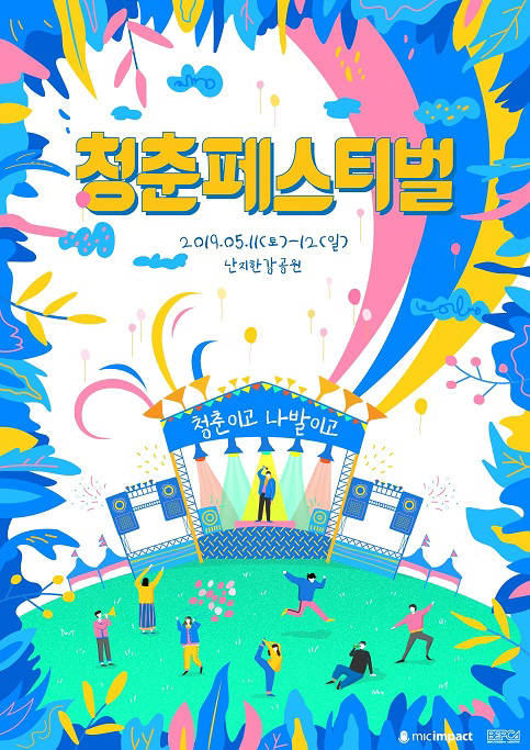 체코 맥주 '코젤', '청춘 페스티벌 2019' 단독 후원