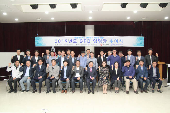 광주테크노파크가 최근 개최한 2019광주 필드 디렉터(GFD) 임명장 수여식.