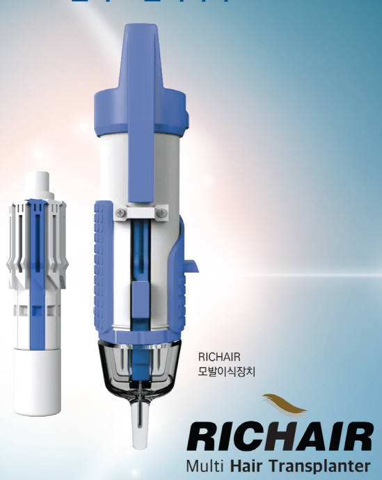 오대주식회사의 메디컬팀이 ETRI, 경북대 모발이식센터와 공동 개발에 상용화한 멀티모발이식기 리체어