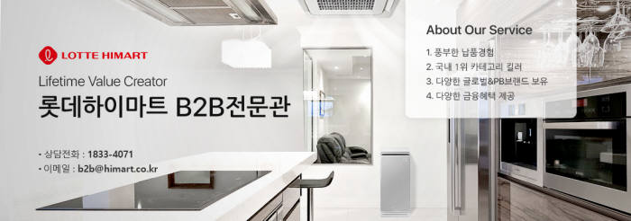 가전양판 업계 "사업자 고객을 모십니다"···B2B 시장 공략 나섰다