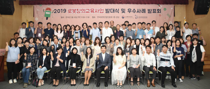 한국로봇산업진흥원, 2019 로봇창의교육사업 발대식 및 우수사례 발표회 개최