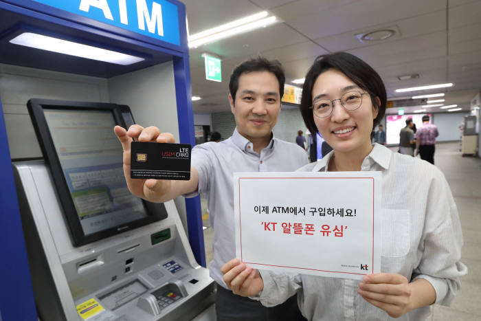 KT가 ATM 기기를 통해 알뜰폰 유심(USIM) 판매 서비스를 제공한다.