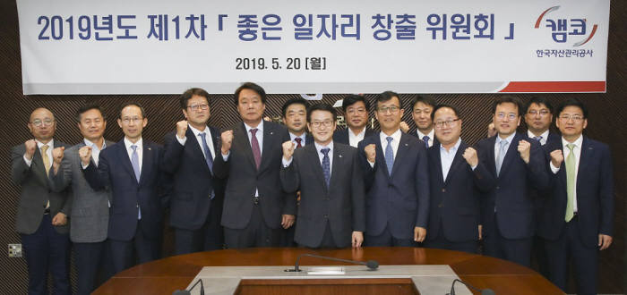 한국자산관리공사(캠코)는 20일 부산국제금융센터(BIFC) 47층 대회의실에서 2019년도 제1차 좋은 일자리 창출 위원회를 개최했다. 문창용 캠코 사장(앞줄 오른쪽 다섯 번째)이 좋은 일자리 창출 위원회 2019년도 제1차 회의를 개최한 후 기념촬영했다.