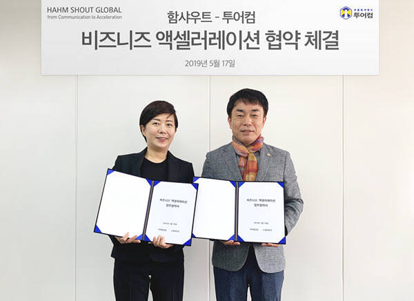 김재희 함샤우트 대표(왼쪽)와 박배균 투어컴 회장이 블록체인 비즈니스 액셀러레이션 업무 협약을 체결했다.