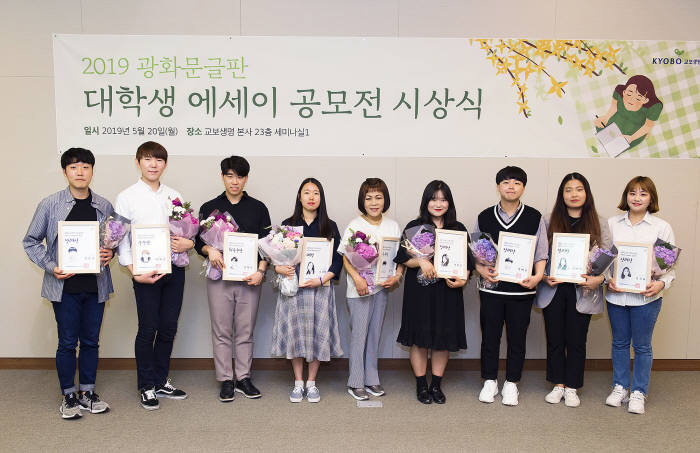 2019 광화문글판 대학생 에세이 공모전 시상식에서 대상을 받은 부산대학교 이지완 학생(왼쪽 네 번째)을 비롯한 수상자들이 기념촬영했다.