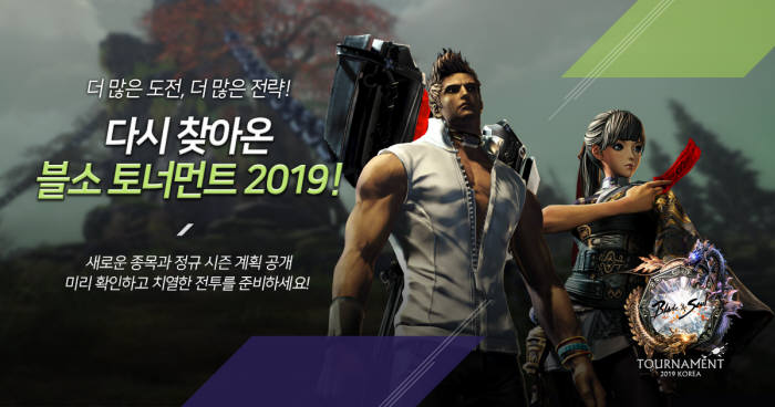 엔씨(NC), '블레이드&소울 토너먼트 2019' 정규 시즌 정보 공개