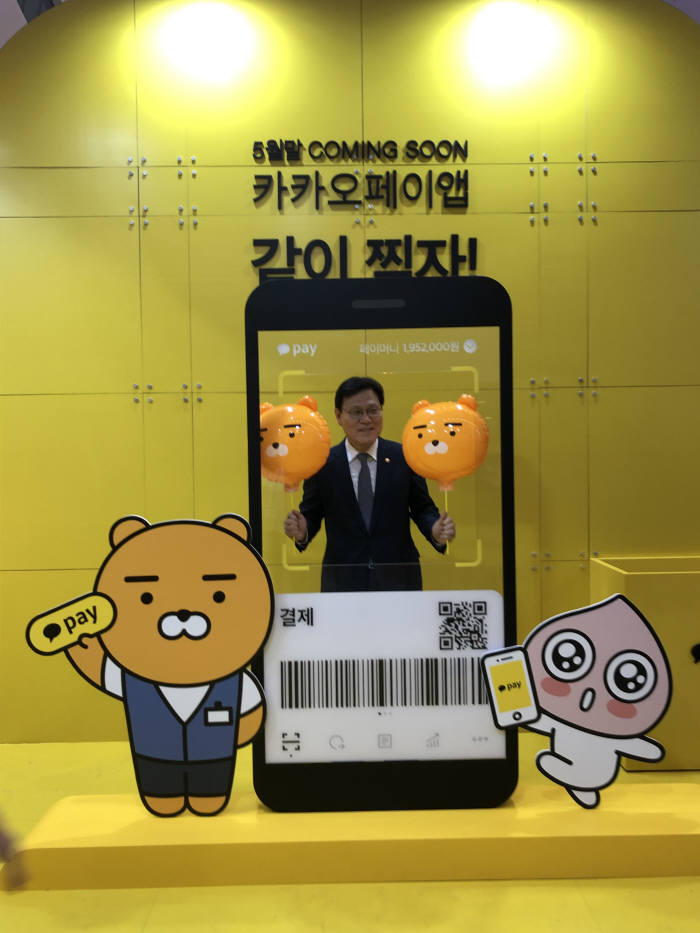 최종구 금융위원장이 24일 동대문디자인플라자(DDP)에서 열린 코리아 핀테크 위크 2019에 참석해 핀테크 어워즈 시상 후 카카오페이 부스에서 사진 촬영하고 있다.