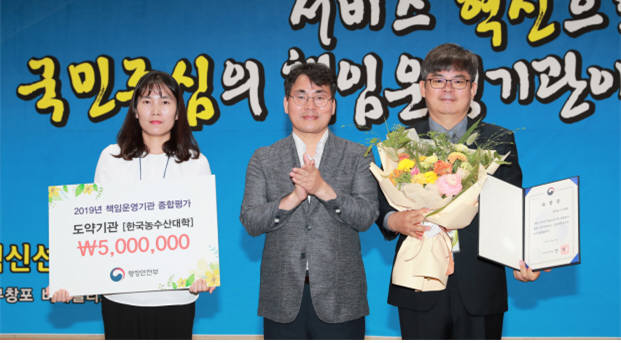 2019년 책임운영기관 혁신선도 워크숍에서 허태웅(오른쪽) 한국농수산대학 총장이 이재영 행정안전부 정부혁신조직실장(가운데)으로부터 2019년 책임운영기관 도약기관상을 수상 후 기념촬영했다. [자료:농림축산식품부]