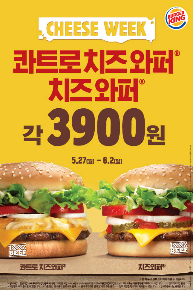 버거킹, 콰트로치즈와퍼 및 치즈와퍼 단품 3900원 판매