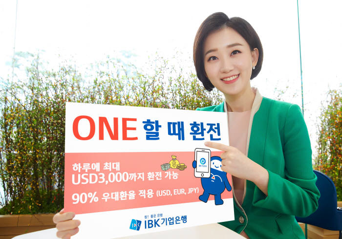 IBK기업銀, 아이원뱅크 개편 기념 'ONE할 때 환전' 서비스 시행