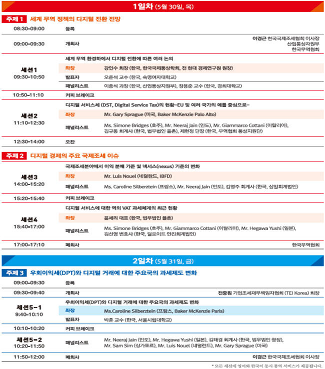 2019 디지털 경제 컨퍼런스 세부 일정