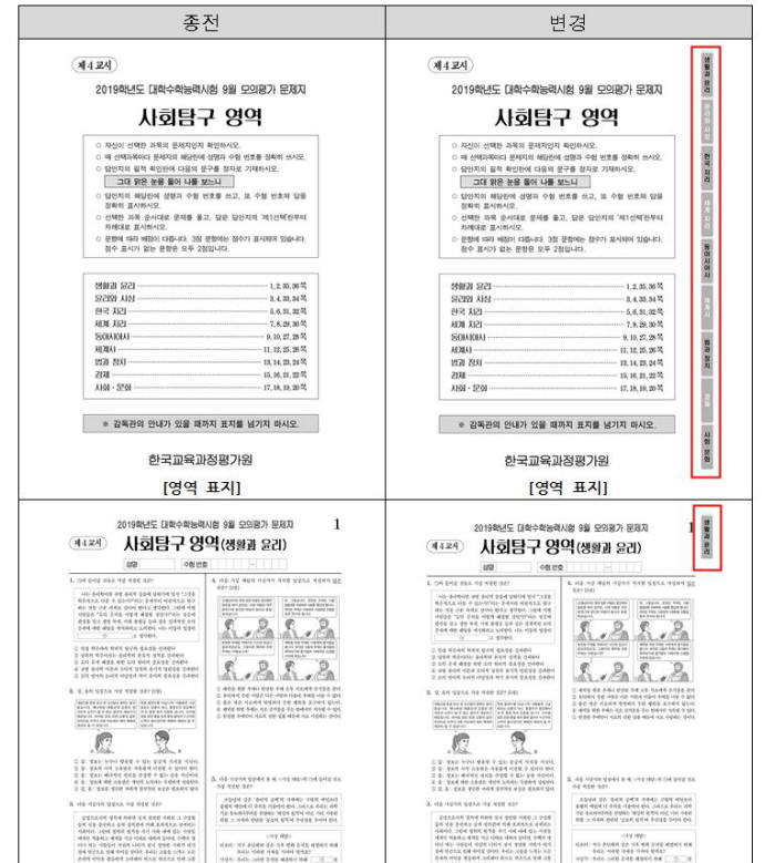 시험지 표기 방법 변경 전후