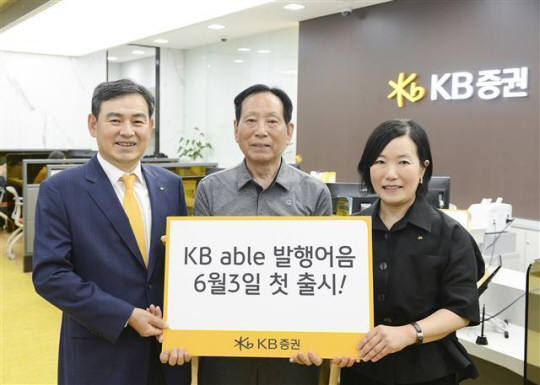 KB증권 박정림 사장(오른쪽 첫번째)과 김성현 사장(왼쪽 첫번째)이 3일 KB증권 여의도 영업부에서 열린 KB able 발행어음 출시 기념행사에서 1호 가입고객인 이종구씨와 기념촬영을 하고 있다.