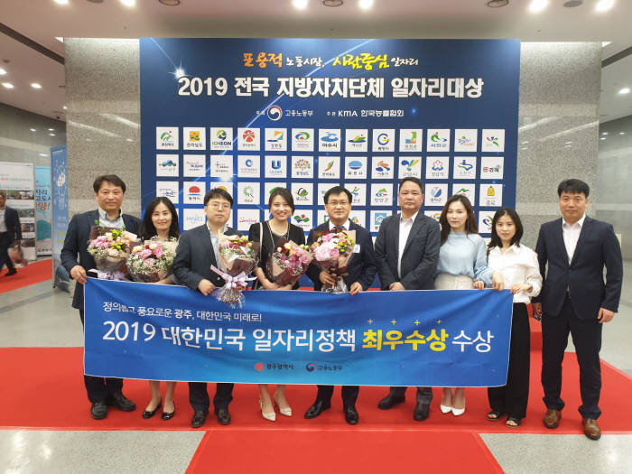 광주시는 3일 서울 중소기업중앙회에서 고용노동부 주관으로 열린 2019년 전국 지방자치단체 일자리대상 시상식에서 지역일자리 목표 공시제 분야 최우수상과 지역산업맞춤형 일자리창출 분야 우수상을 수상했다.