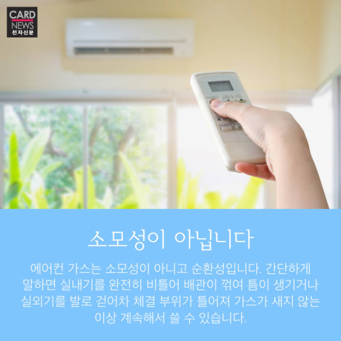 [카드뉴스]에어컨 냉매 충전의 비밀
