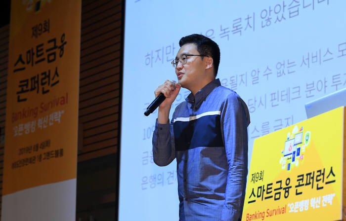 [스마트금융 콘퍼런스 2019]토스가 열어가는 핀테크의 미래