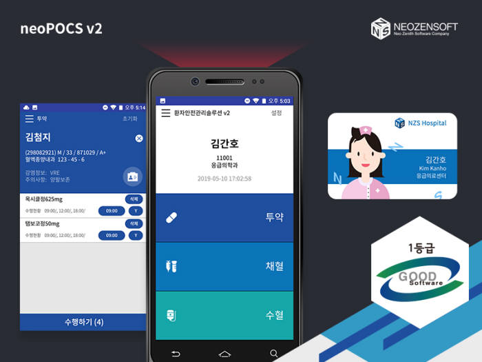 네오젠소프트 네오POCS