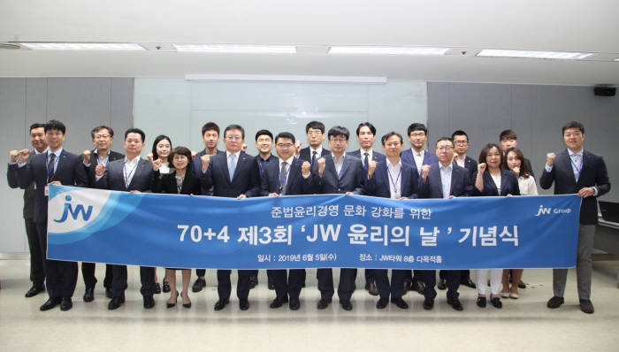 JW그룹이 제3회 JW 윤리의 날 기념식을 개최했다