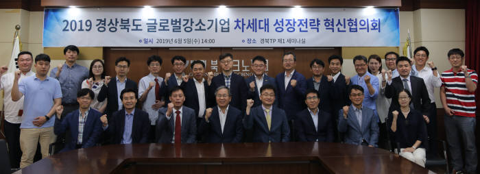 5일 경북TP에서 열린 글로벌 강소기업 차세대 성장전략 혁신협의체 발족식 모습.