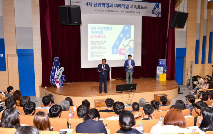 광주시는 5일 오후 국립광주과학관에서 학생, 학부모 등 시민 200여명을 대상으로 4차 산업혁명과 미래직업 교육로드쇼를 개최했다.