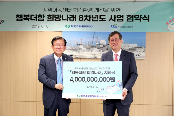 정재훈 한수원 사장(오른쪽)과 서상목 한국사회복지협의회 회장.