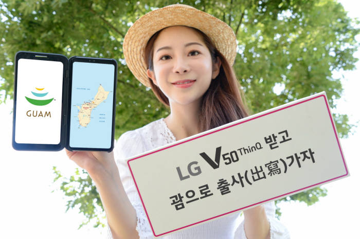 LG전자가 이달 10일부터 14일까지 LG V50 씽큐 괌 출사단을 모집한다.