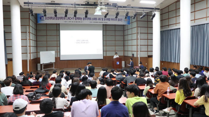 조선대 산학협력선도대학(LINC+)사업단은 최근 경상대학 이주현관에서 진행한 광주지역 스마트시티 및 도시재생 공모전을 성황리에 실시했다.