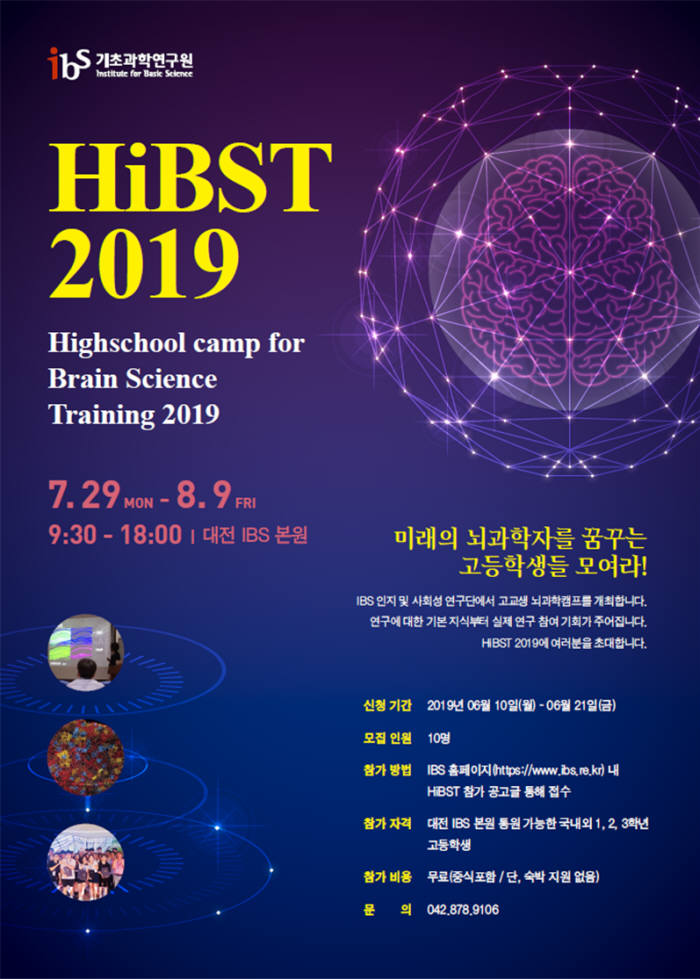 HiBST 2019 포스터