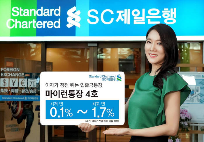 SC제일銀, 6개월간 최고 연 1.7% 금리 '마이런통장4호' 판매