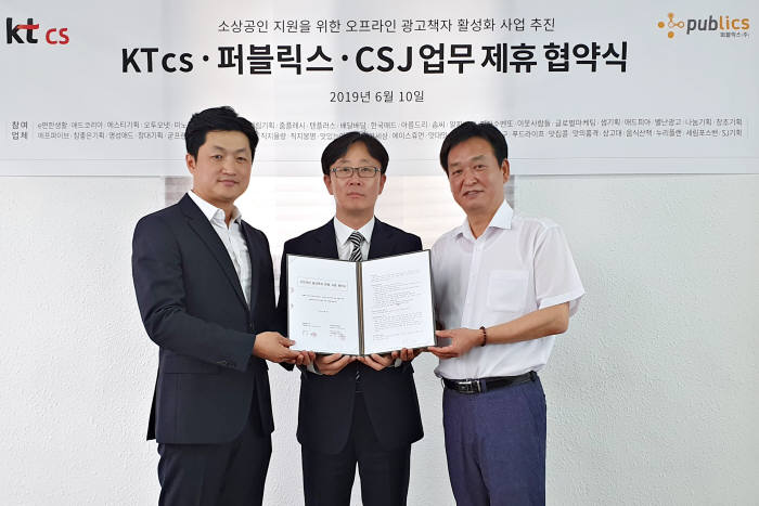 최장규 KTCS 114플랫폼사업본부장(사진 가운데)이 지난 10일 광고책자 제작을 통한 소상공인 지원을 위해 정성진 퍼블릭스 대표, 이종윤 CSJ 대표와 업무협약을 체결한 뒤 기념촬영하고 있다. 사진출처=KTCS