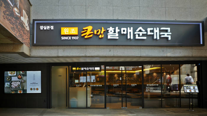 bhc 큰맘할매순대국, '요기요' 배달 서비스 개시