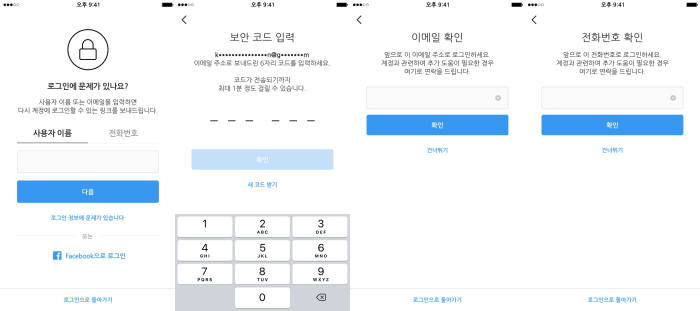 인스타그램, 해킹 피해 막기 위해 계정 보안 기능 강화