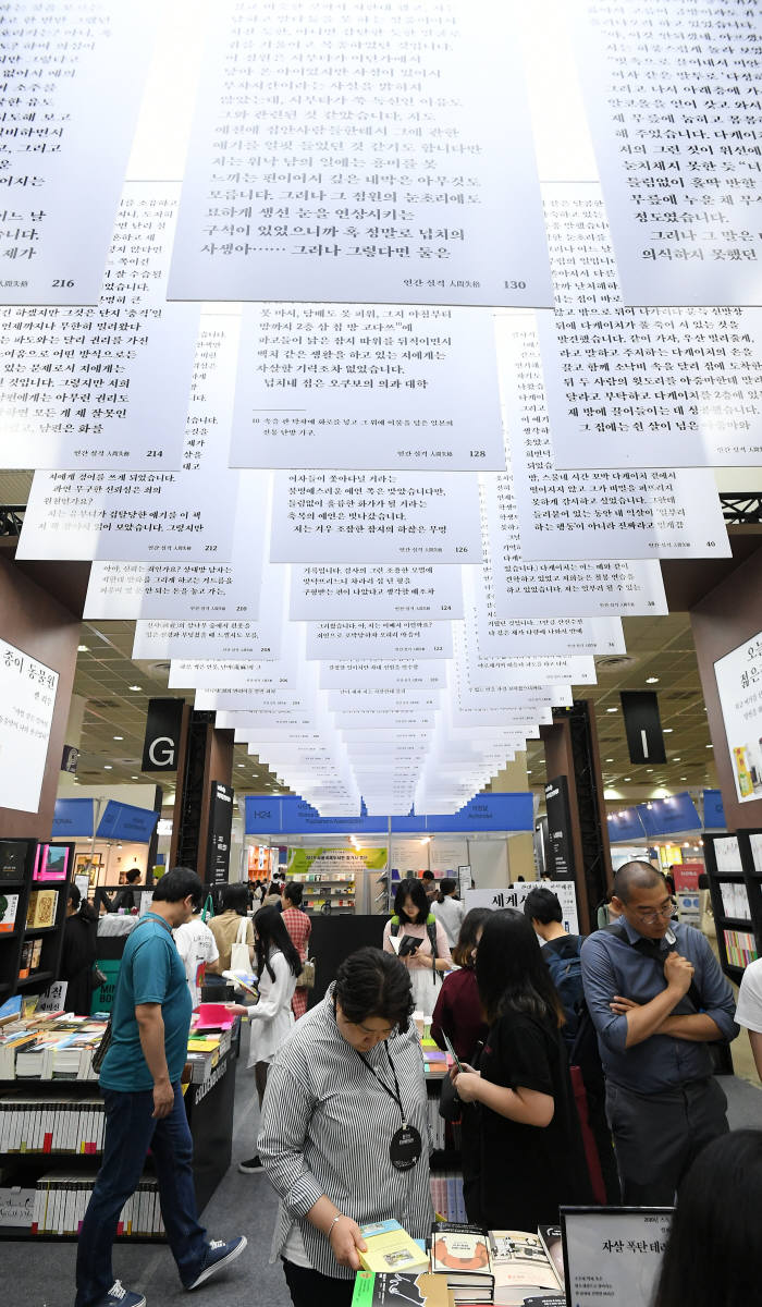 서울국제도서전 개막, 책은 무릎 꿇고 경건하게 읽어야