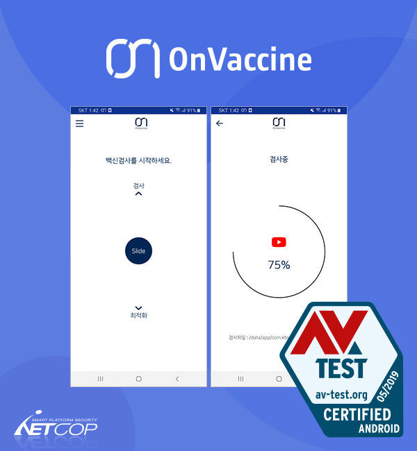 아이넷캅 '온백신', AV-TEST 6회 연속 인증