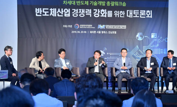 차세대 반도체 기술개발 총괄워크숍