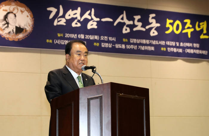 문희상 국회의장이 20일 오전 서울 동작구 김영삼대통령기념도서관에서 열린 김영삼-상도동 50주년 기념행사에서 축사를 하고 있다.