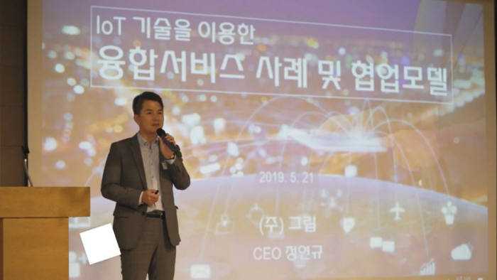 정연규 그립 대표가 한국강소기업협회 정기세미나에서 디바이스-네트워크-플랫폼-서비스 통합솔루션 기반 업종간 IoT 협력 모델을 소개하고 있다.