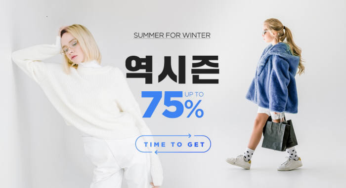 11번가, 역시즌 프로모션...겨울 아우터 브랜드 최대 75% 할인