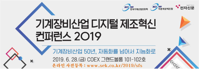 "기계장비산업, 자동화 넘어 지능화로"…28일 디지털 제조혁신 콘퍼런스