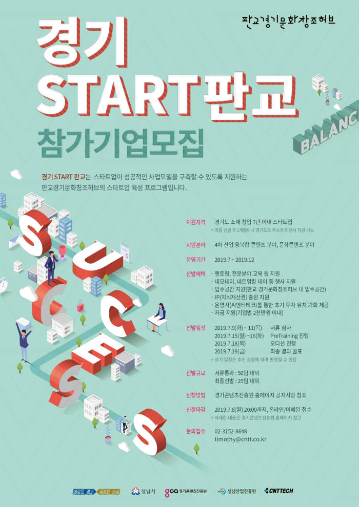 경기 START 판교 참가자 모집 포스터.