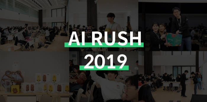 네이버-라인, 세계 AI 개발자 실력 겨루는 글로벌 해커톤 'AI Rush 2019' 연다