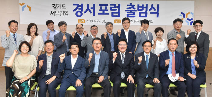 27일 시흥비즈니스센터에서 열린 경서포럼 출범식에서 김기준 경기도경제과학진흥원 원장(앞줄 오른쪽 세 번째)과 참석자들이 기념촬영했다.