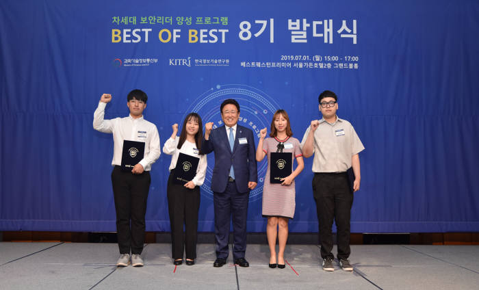 차세대 보안리더 양성 프로그램 8기 발대식에서 임명장을 받은 교육생 대표와 유준상 한국정보기술연구원장(가운데)이 파이팅을 외치고 있다.