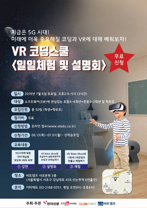 이티에듀 'VR+코딩' 신개념 SW교육 내달 첫 선