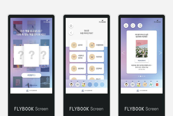 도서 추천 키오스크 '플라이북 스크린' 서비스, 익산에서 시작