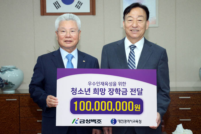 정성욱 금성백조주택 회장(사진 왼쪽)과 설동호 대전시교육감이 4일 시교육청에서 우수 인재 육성을 위한 청소년 희망 장학금 전달식을 가진 뒤 기념촬영하고 있다. 사진출처=금성백조주택