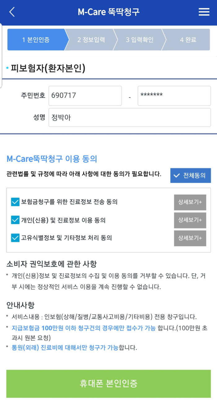 레몬헬스케어, 미래에셋생명과 실손보험 간편청구 서비스 구축